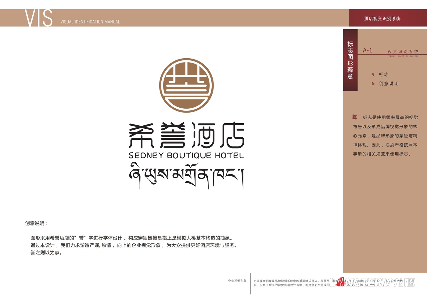 甘孜州希譽酒店有限責(zé)任公司VI設(shè)計正在進行中