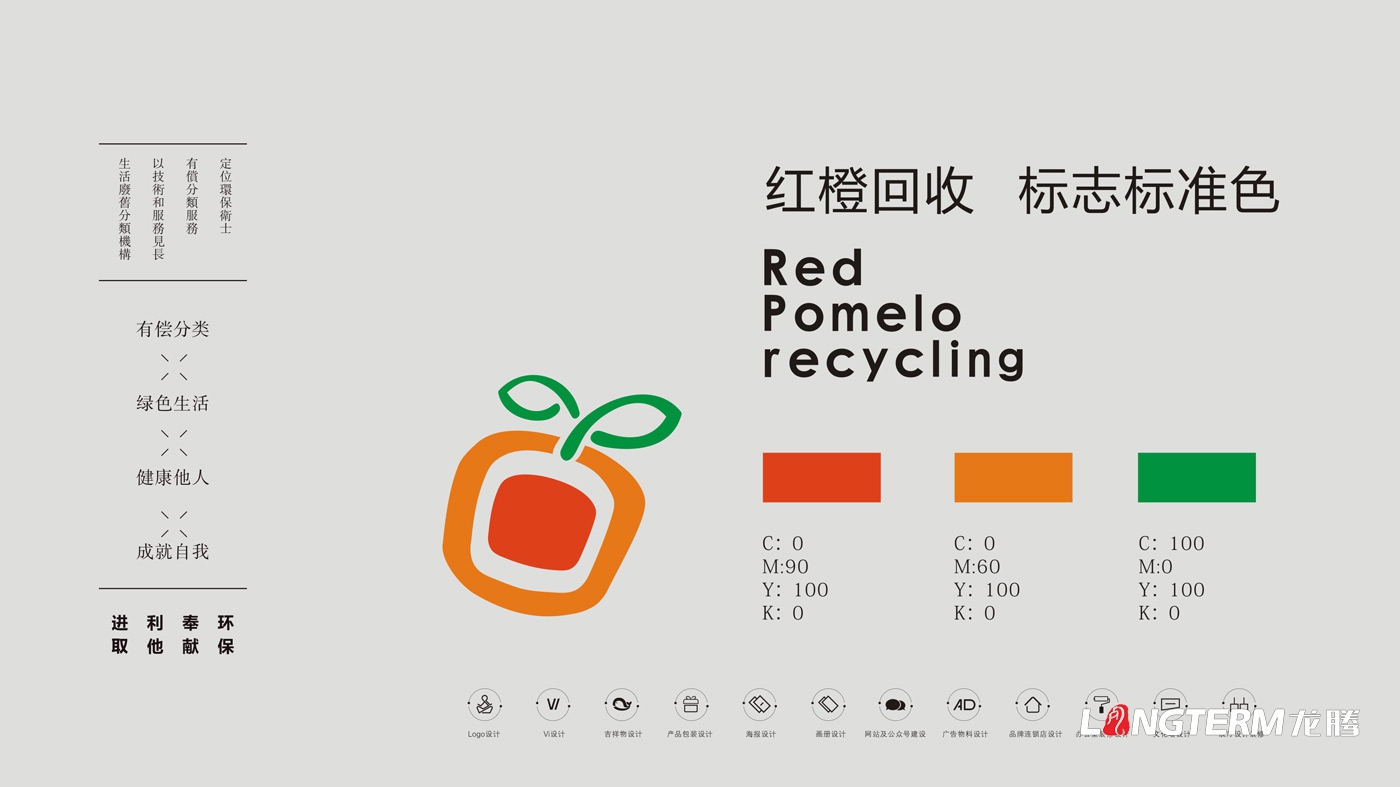紅柚回收品牌視覺設(shè)計(jì)_江西省山形生物環(huán)保科技有限責(zé)任公司品牌LOGO及VI設(shè)計(jì)