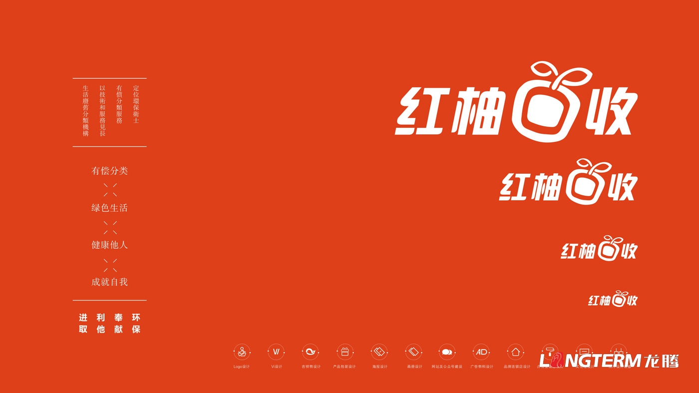 紅柚回收品牌視覺設(shè)計(jì)_江西省山形生物環(huán)?？萍加邢挢?zé)任公司品牌LOGO及VI設(shè)計(jì)