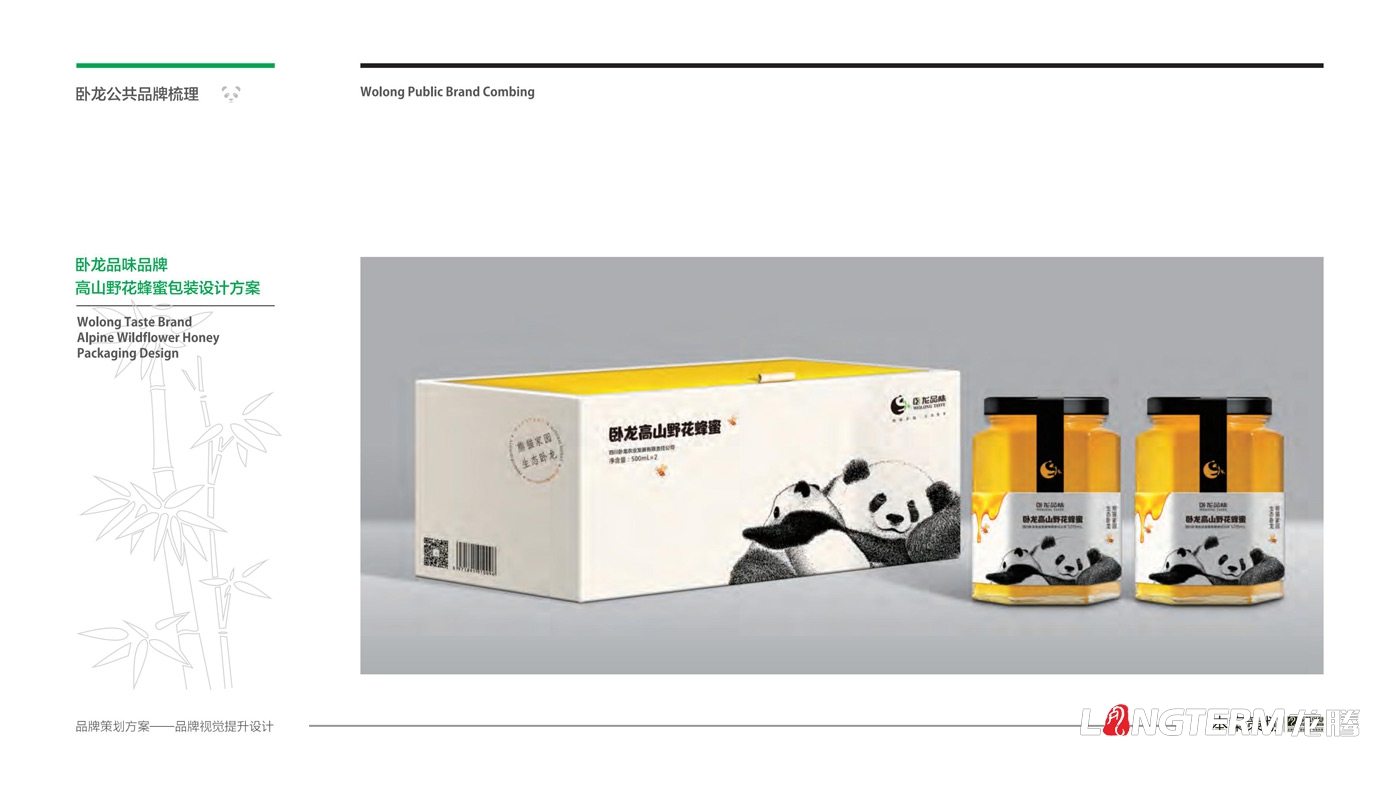 臥龍鎮(zhèn)區(qū)域公用品牌策劃_臥龍?zhí)貏e行政區(qū)品味臥龍區(qū)域公共品牌策劃及形象設計