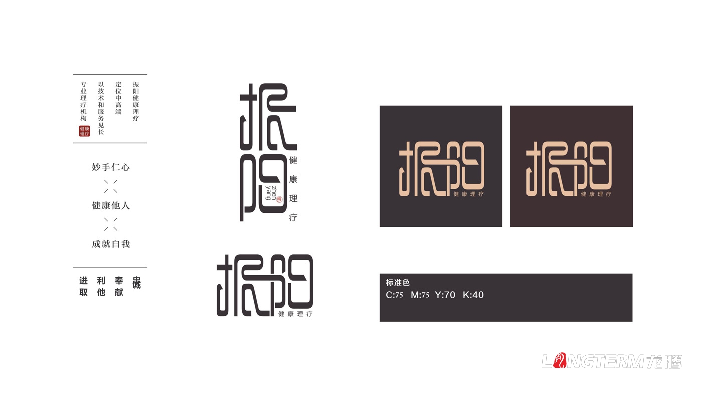 振陽理療館LOGO設(shè)計_健康理療會館品牌視覺形象及宣傳設(shè)計