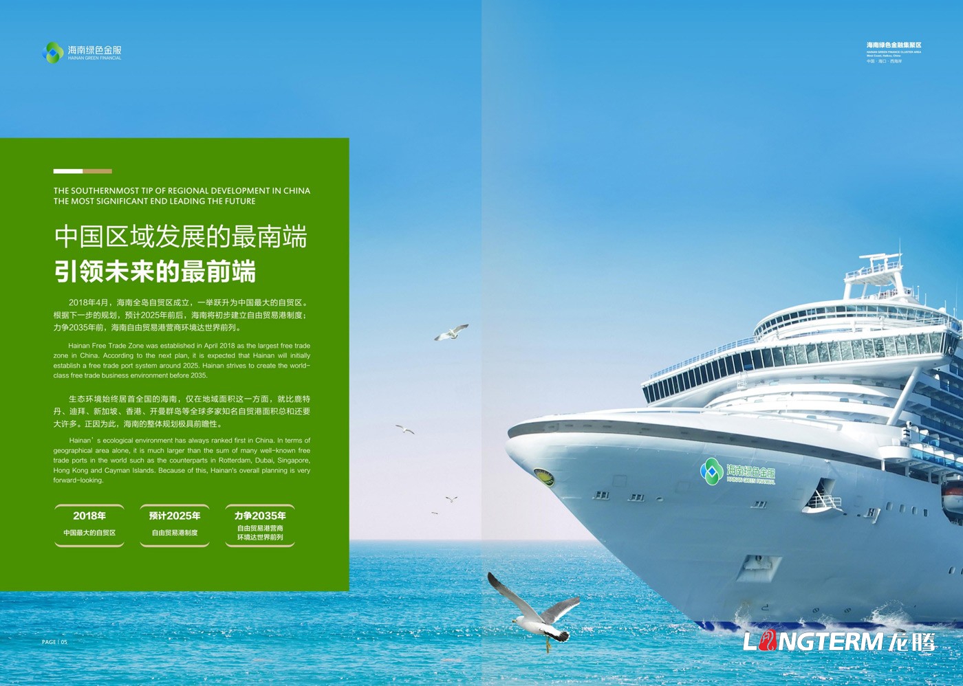 海南綠色金服畫(huà)冊(cè)設(shè)計(jì)_?？谑芯G色金服集聚區(qū)管理有限公司宣傳冊(cè)設(shè)計(jì)