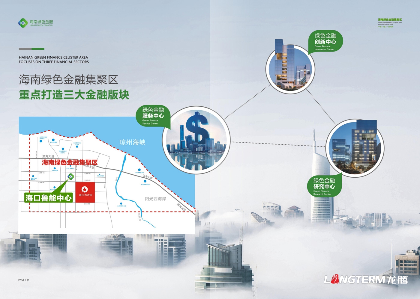 海南綠色金服畫(huà)冊(cè)設(shè)計(jì)_?？谑芯G色金服集聚區(qū)管理有限公司宣傳冊(cè)設(shè)計(jì)