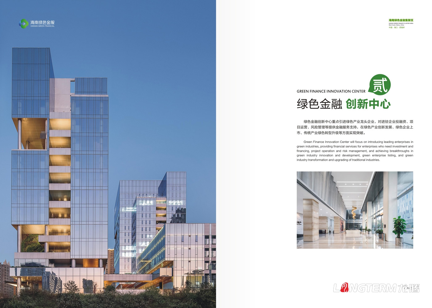 海南綠色金服畫(huà)冊(cè)設(shè)計(jì)_?？谑芯G色金服集聚區(qū)管理有限公司宣傳冊(cè)設(shè)計(jì)