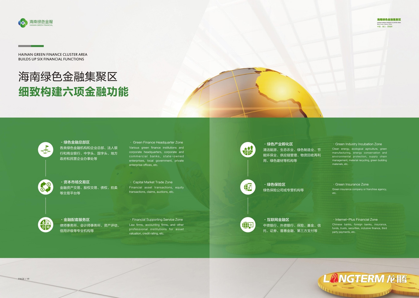 海南綠色金服畫(huà)冊(cè)設(shè)計(jì)_海口市綠色金服集聚區(qū)管理有限公司宣傳冊(cè)設(shè)計(jì)