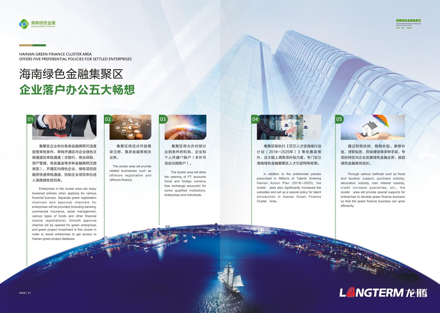 海南綠色金服畫(huà)冊(cè)設(shè)計(jì)_海口市綠色金服集聚區(qū)管理有限公司宣傳冊(cè)設(shè)計(jì)