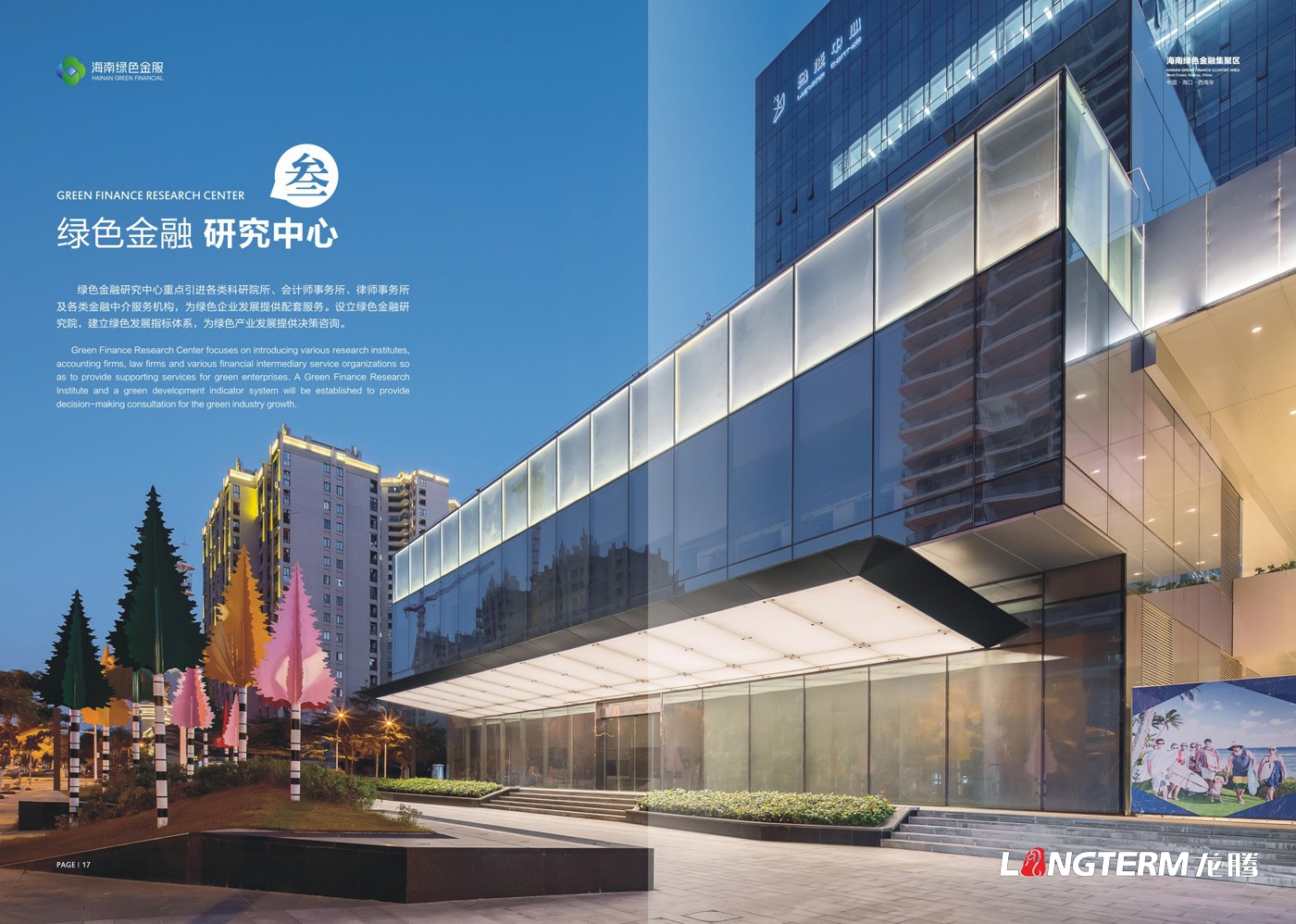 海南綠色金服畫(huà)冊(cè)設(shè)計(jì)_海口市綠色金服集聚區(qū)管理有限公司宣傳冊(cè)設(shè)計(jì)