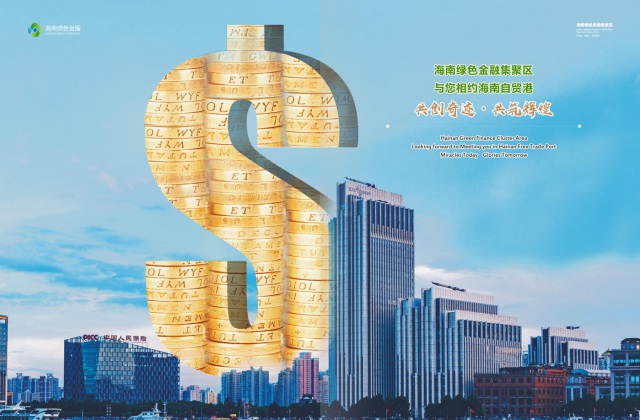 海南綠色金服畫冊(cè)設(shè)計(jì)_?？谑芯G色金服集聚區(qū)管理有限公司宣傳冊(cè)設(shè)計(jì)