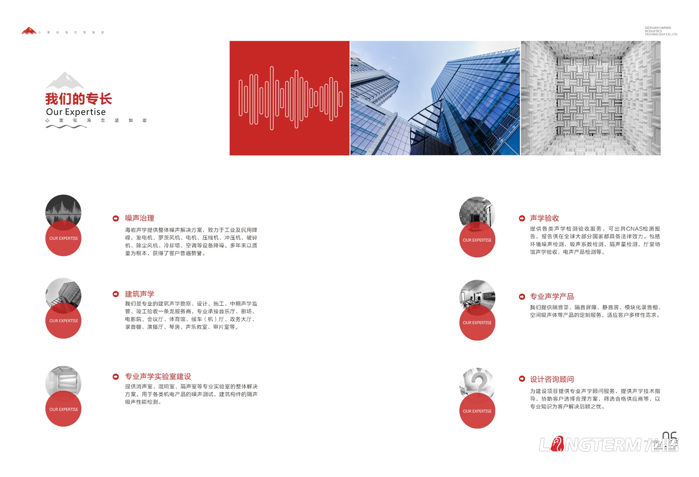 海巖聲學(xué)宣傳冊(cè)設(shè)計(jì)_四川海巖聲學(xué)科技有限公司形象宣傳畫冊(cè)設(shè)計(jì)