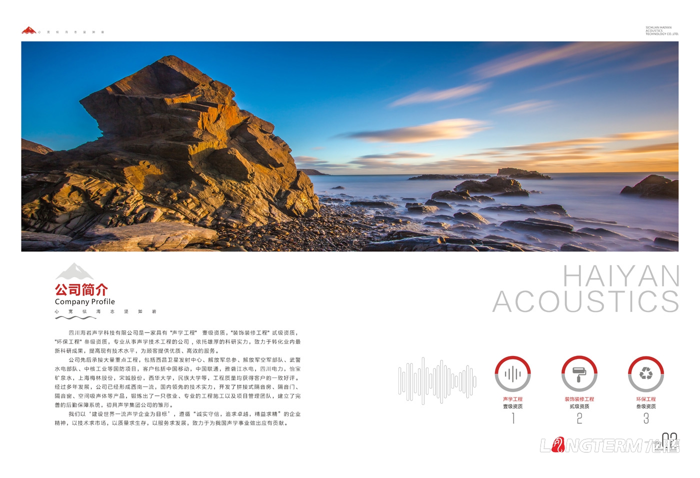海巖聲學(xué)宣傳冊(cè)設(shè)計(jì)_四川海巖聲學(xué)科技有限公司形象宣傳畫冊(cè)設(shè)計(jì)