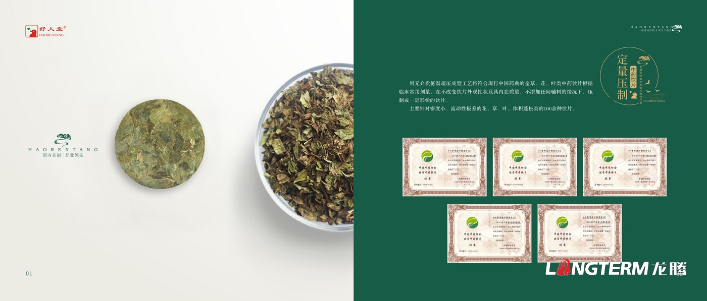 中藥飲片好人堂宣傳冊設(shè)計_四川省中藥飲片有限責(zé)任公司宣傳畫冊設(shè)計