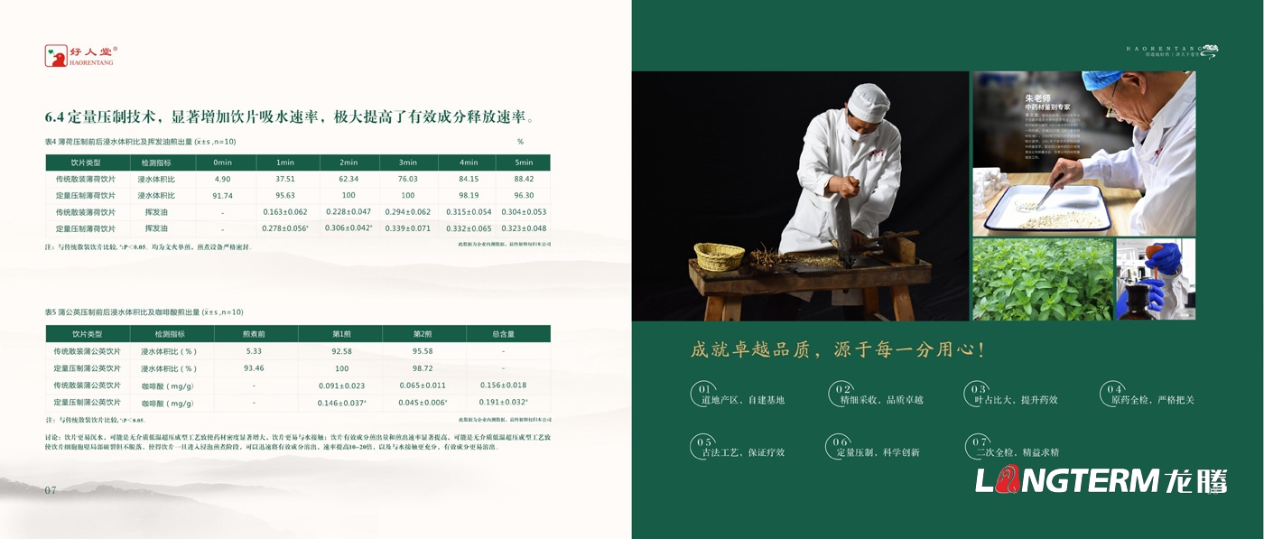 中藥飲片好人堂宣傳冊設(shè)計_四川省中藥飲片有限責(zé)任公司宣傳畫冊設(shè)計