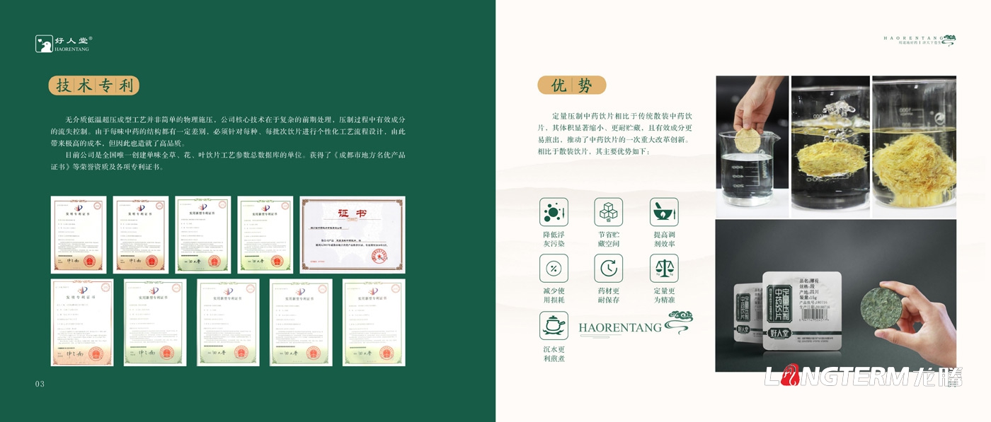 中藥飲片好人堂宣傳冊設(shè)計_四川省中藥飲片有限責(zé)任公司宣傳畫冊設(shè)計