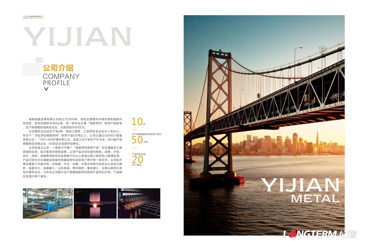 成都易建金屬宣傳冊(cè)設(shè)計(jì)_成都易建金屬有限公司宣傳畫冊(cè)設(shè)計(jì)