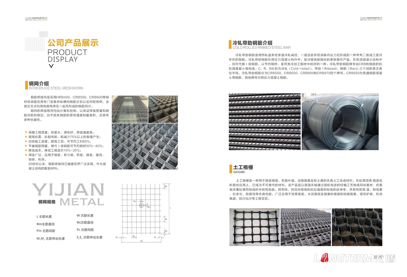 成都易建金屬宣傳冊(cè)設(shè)計(jì)_成都易建金屬有限公司宣傳畫冊(cè)設(shè)計(jì)