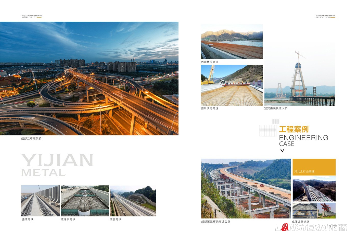 成都易建金屬宣傳冊(cè)設(shè)計(jì)_成都易建金屬有限公司宣傳畫冊(cè)設(shè)計(jì)