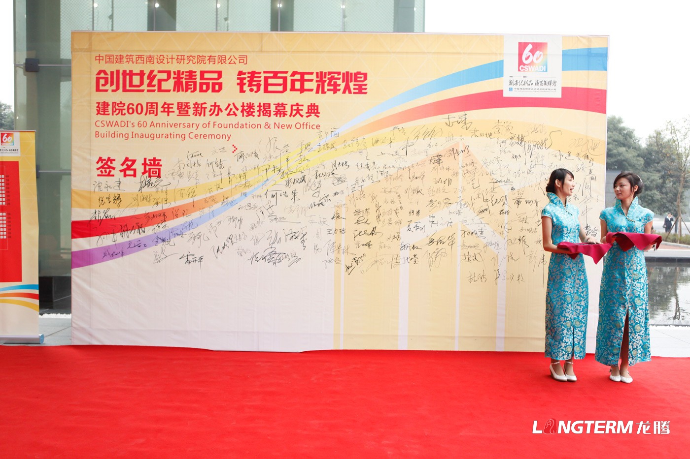 中國建筑西南設(shè)計(jì)研究院60周年慶活動策劃_辦公樓揭幕慶典活動及公司周年慶策劃執(zhí)行