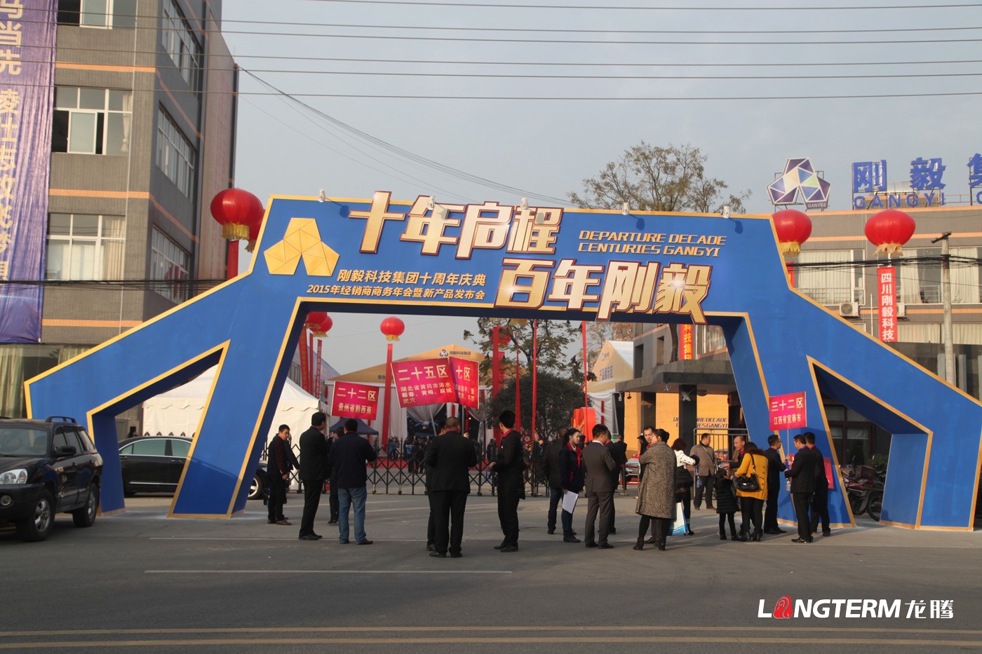 剛毅科技集團十周年慶典活動策劃