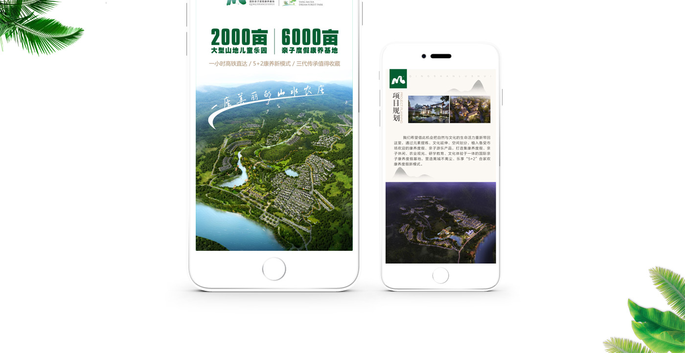 綿陽養(yǎng)馬峽青山綠水康養(yǎng)地產(chǎn)H5宣傳設(shè)計(jì)