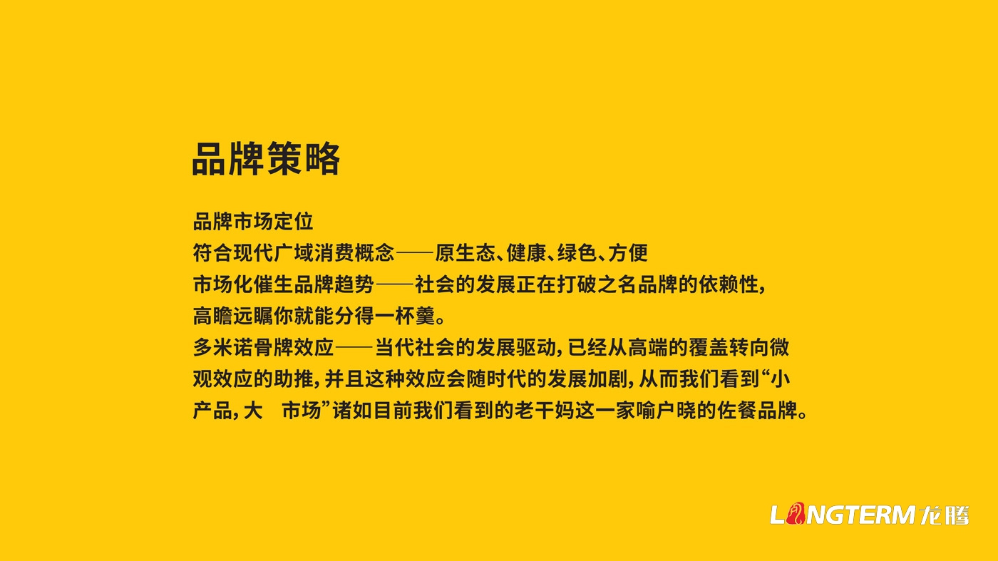 圖拉香竹筍醬料品牌策劃_四川特色竹筍香辣醬下飯菜品牌策劃