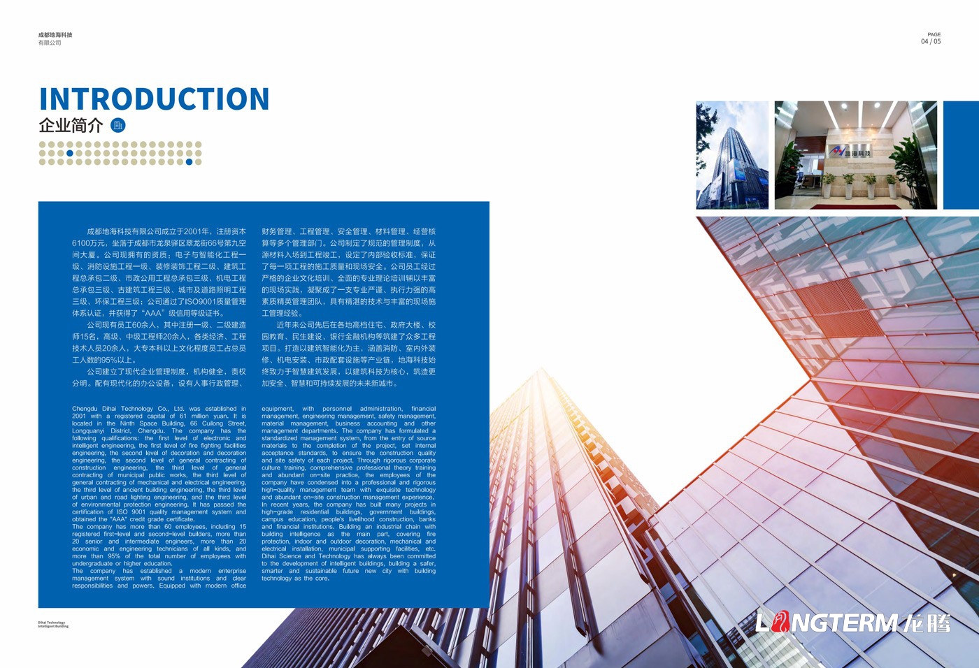 成都地?？萍加邢薰疚旋堯v設(shè)計LOGO及畫冊