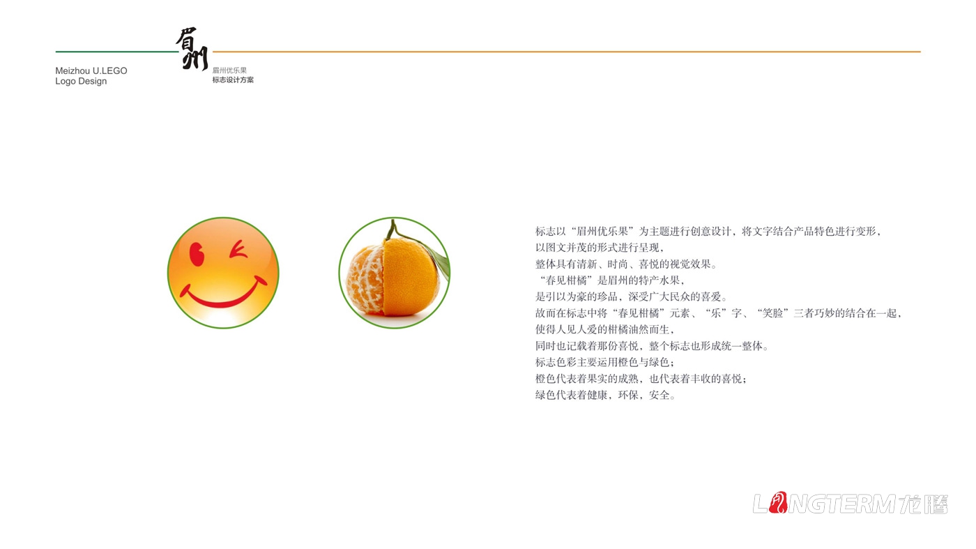眉州優(yōu)樂果品牌形象設(shè)計_眉山市樂天果業(yè)有限公司LOGO及水果包裝箱設(shè)計