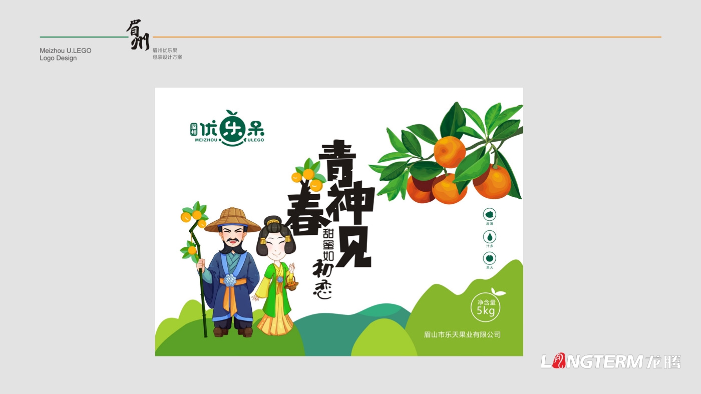 眉州優(yōu)樂果品牌形象設(shè)計_眉山市樂天果業(yè)有限公司LOGO及水果包裝箱設(shè)計