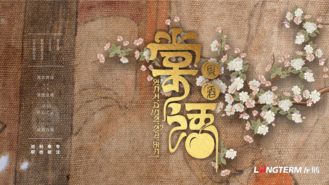 棠語果酒LOGO及包裝設(shè)計