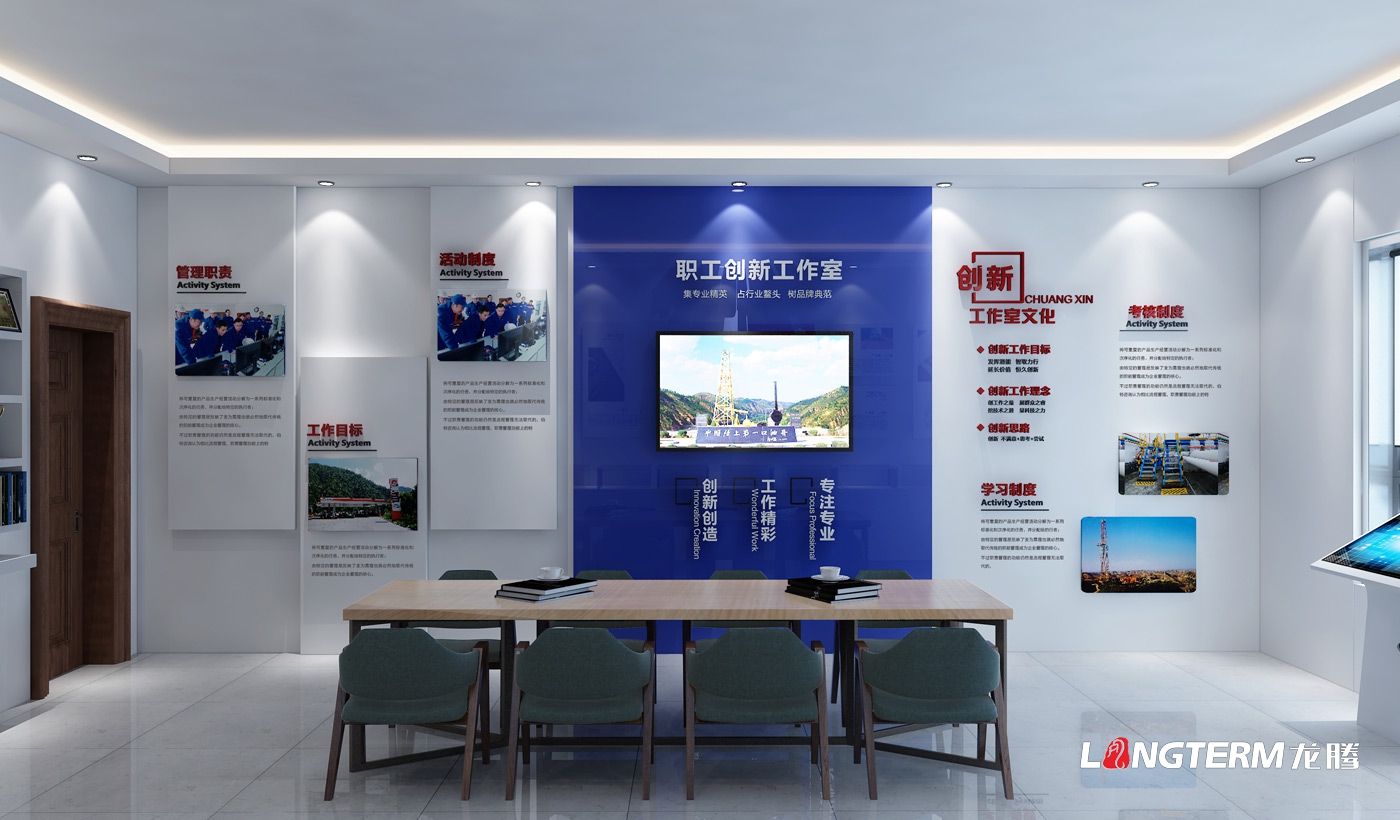 陜西延長(zhǎng)石油集團(tuán)黨員活動(dòng)室設(shè)計(jì)、大廳及展廳設(shè)計(jì)、圖書室設(shè)計(jì)、創(chuàng)新工作室設(shè)計(jì)、班組工作室設(shè)計(jì)