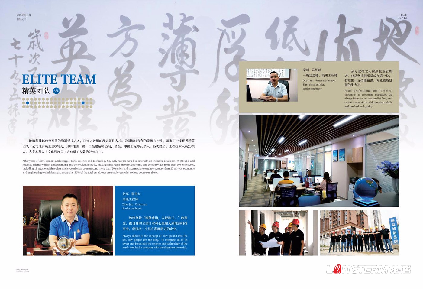 成都地海科技有限公司宣傳冊設(shè)計印刷