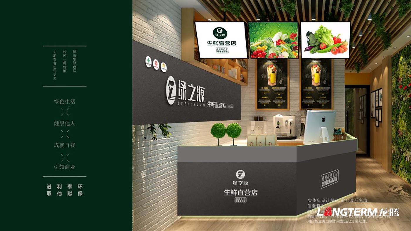 綠之源生鮮旗艦店品牌VI設(shè)計
