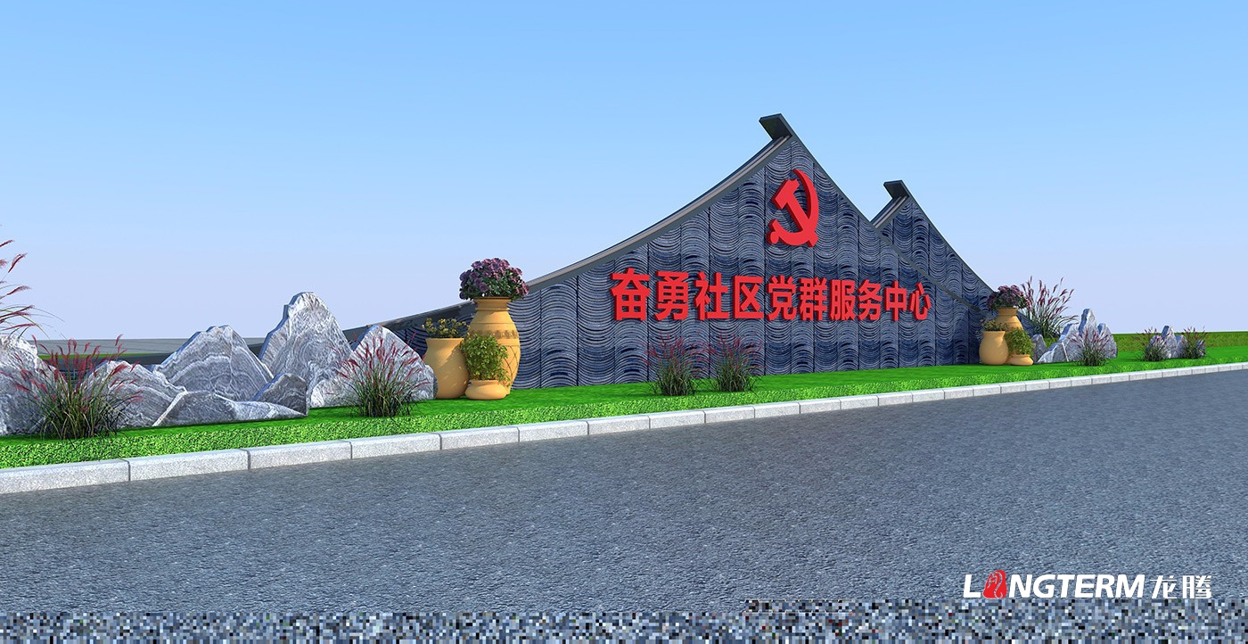 眉山市仁壽縣視高街道辦事處奮勇社區(qū)黨群服務中心黨建文化設(shè)計