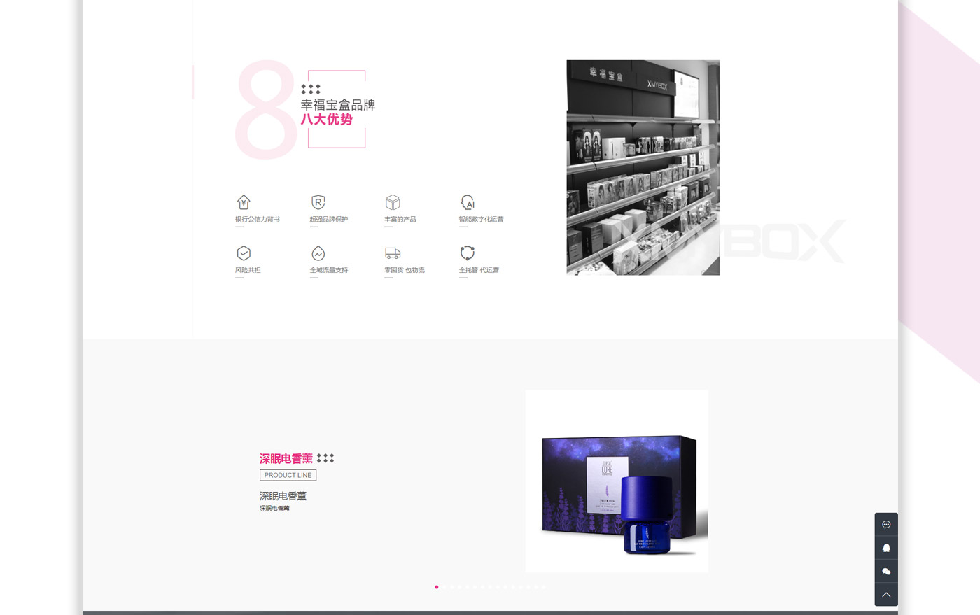 幸福寶盒Xmybox品牌官網(wǎng)改版設(shè)計(jì)制作