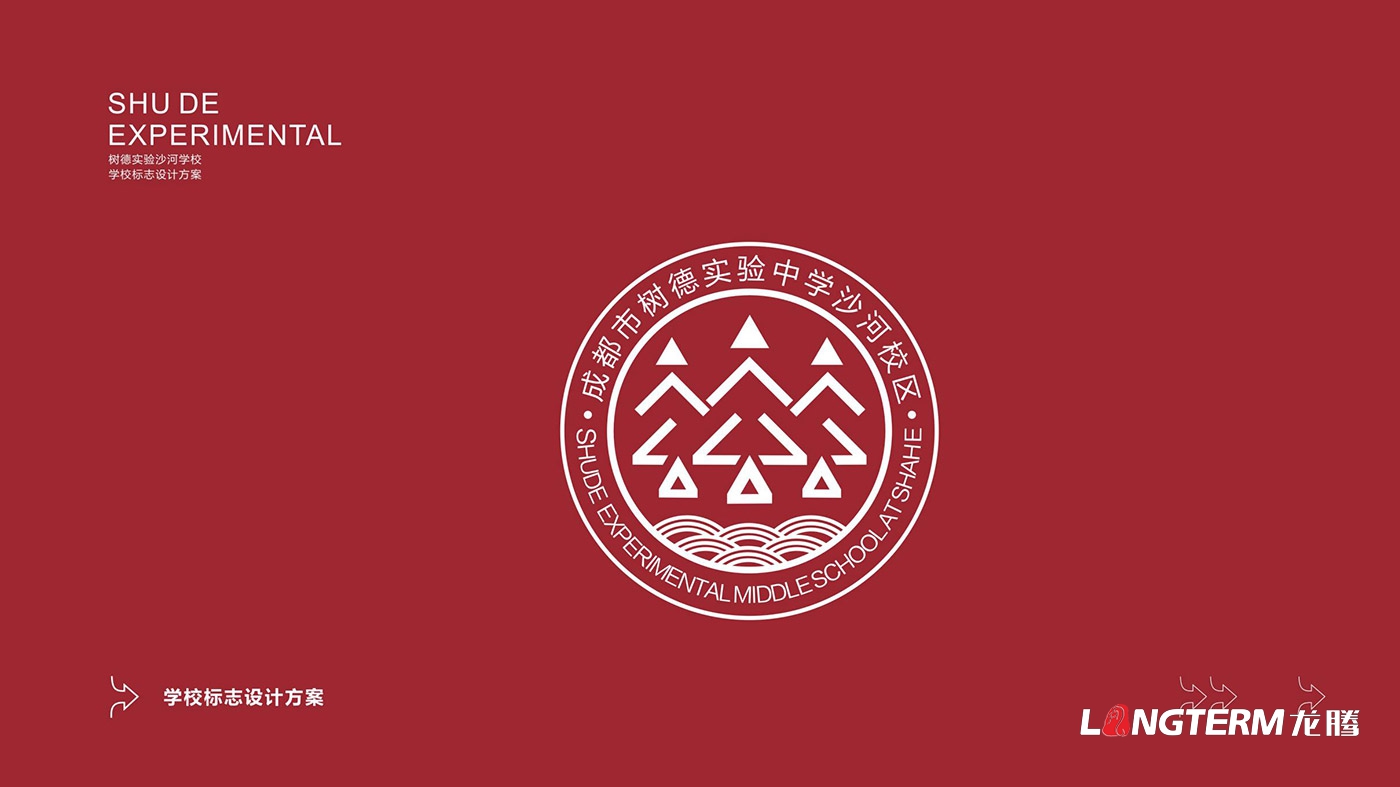 樹(shù)德中學(xué)沙河源校區(qū)（成都市沙河中學(xué)校）LOGO（?；眨┰O(shè)計(jì)及VI設(shè)計(jì)、校園文化建設(shè)