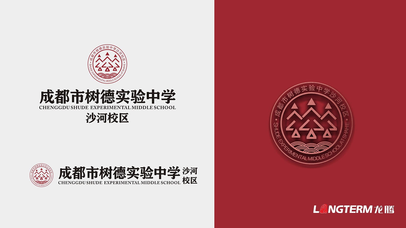 樹(shù)德中學(xué)沙河源校區(qū)（成都市沙河中學(xué)校）LOGO（?；眨┰O(shè)計(jì)及VI設(shè)計(jì)、校園文化建設(shè)