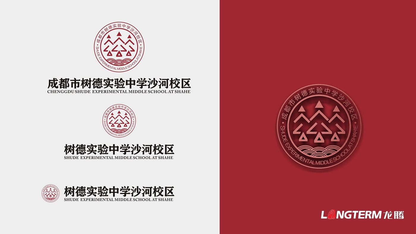 樹(shù)德中學(xué)沙河源校區(qū)（成都市沙河中學(xué)校）LOGO（?；眨┰O(shè)計(jì)及VI設(shè)計(jì)、校園文化建設(shè)