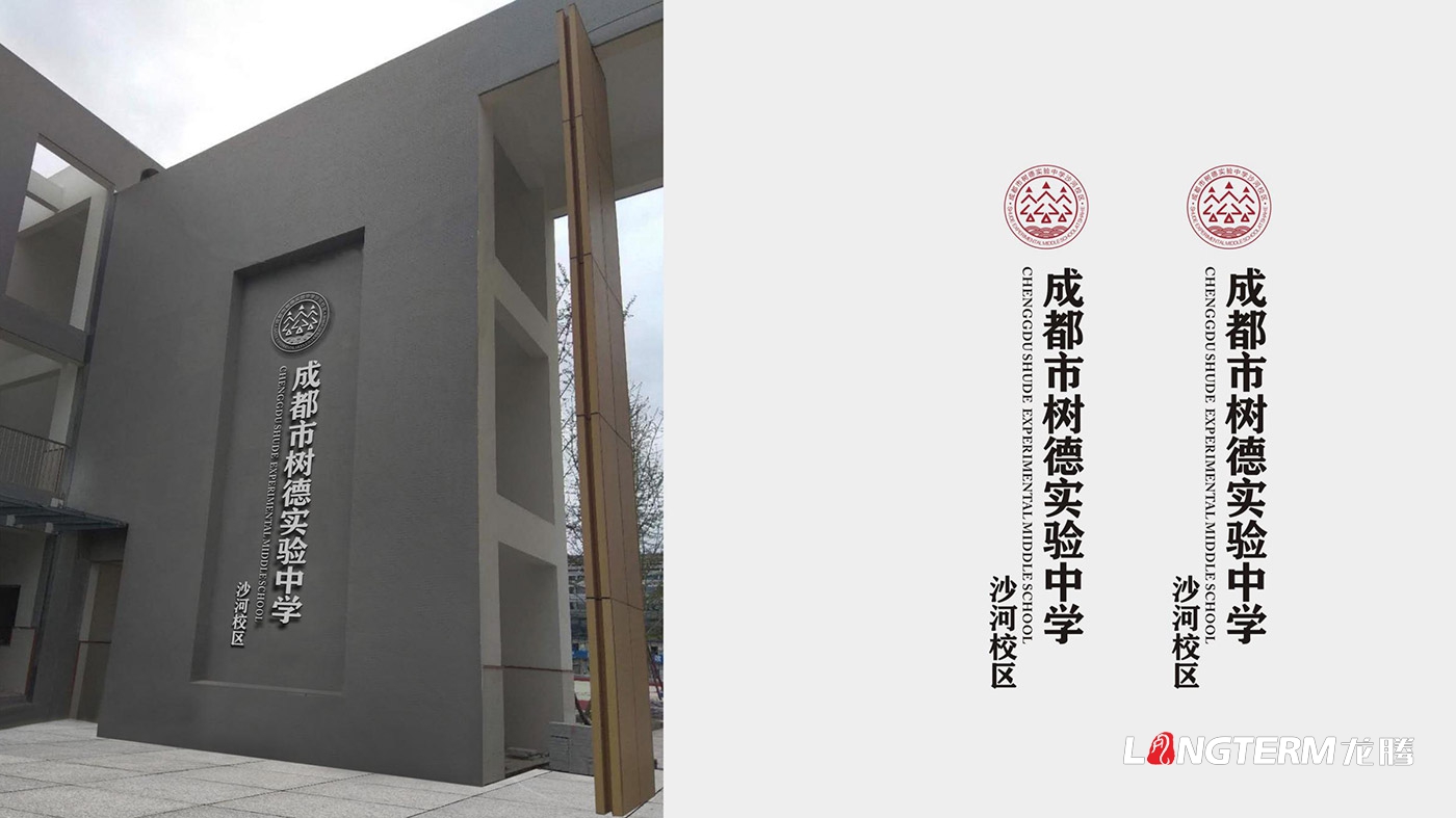 樹(shù)德中學(xué)沙河源校區(qū)（成都市沙河中學(xué)校）LOGO（校徽）設(shè)計(jì)及VI設(shè)計(jì)、校園文化建設(shè)