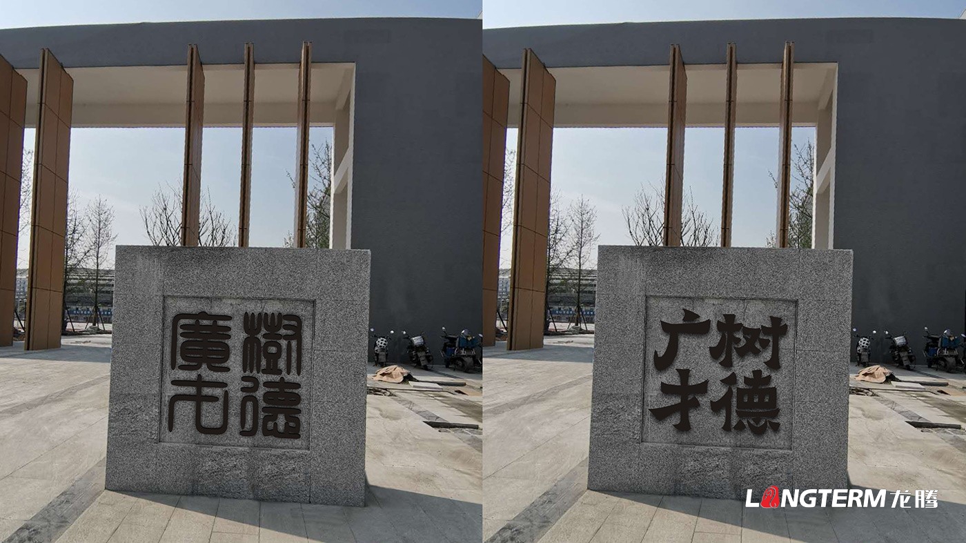 樹德實驗中學沙河校區(qū)文化建設(shè)_?；铡б?、博物館、雕塑、文化石、分享墻、墻洞視界、云上音樂灣設(shè)計