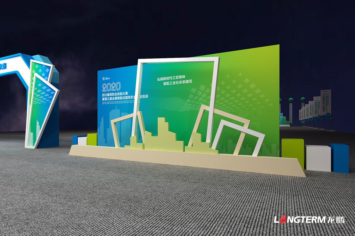 四川建筑職業(yè)技能競賽暨2020年中國技能大賽-第三屆全國裝配式建筑職業(yè)技能競賽四川活動現(xiàn)場物料設(shè)計