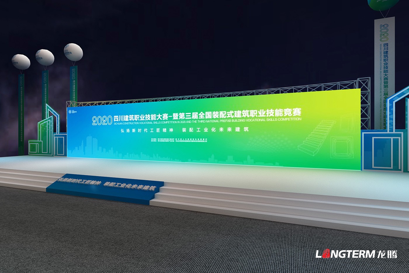 四川建筑職業(yè)技能競賽暨2020年中國技能大賽-第三屆全國裝配式建筑職業(yè)技能競賽四川活動現(xiàn)場物料設(shè)計