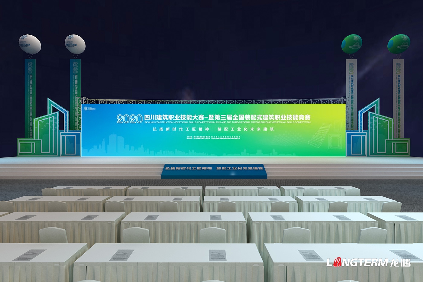 四川建筑職業(yè)技能競賽暨2020年中國技能大賽-第三屆全國裝配式建筑職業(yè)技能競賽四川活動現(xiàn)場物料設(shè)計