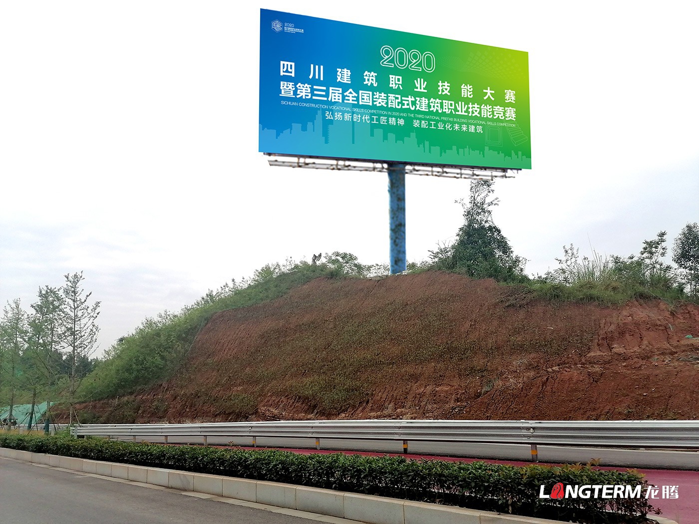 四川建筑職業(yè)技能競賽暨2020年中國技能大賽-第三屆全國裝配式建筑職業(yè)技能競賽四川活動現(xiàn)場物料設(shè)計