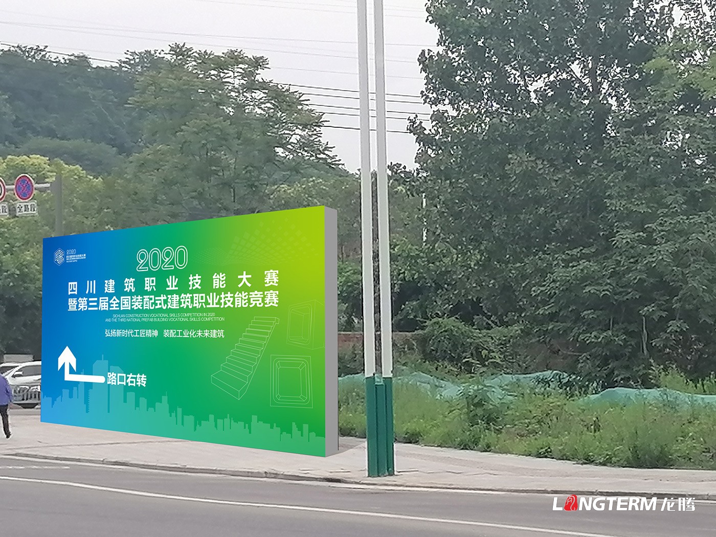 四川建筑職業(yè)技能競賽暨2020年中國技能大賽-第三屆全國裝配式建筑職業(yè)技能競賽四川活動現(xiàn)場物料設(shè)計