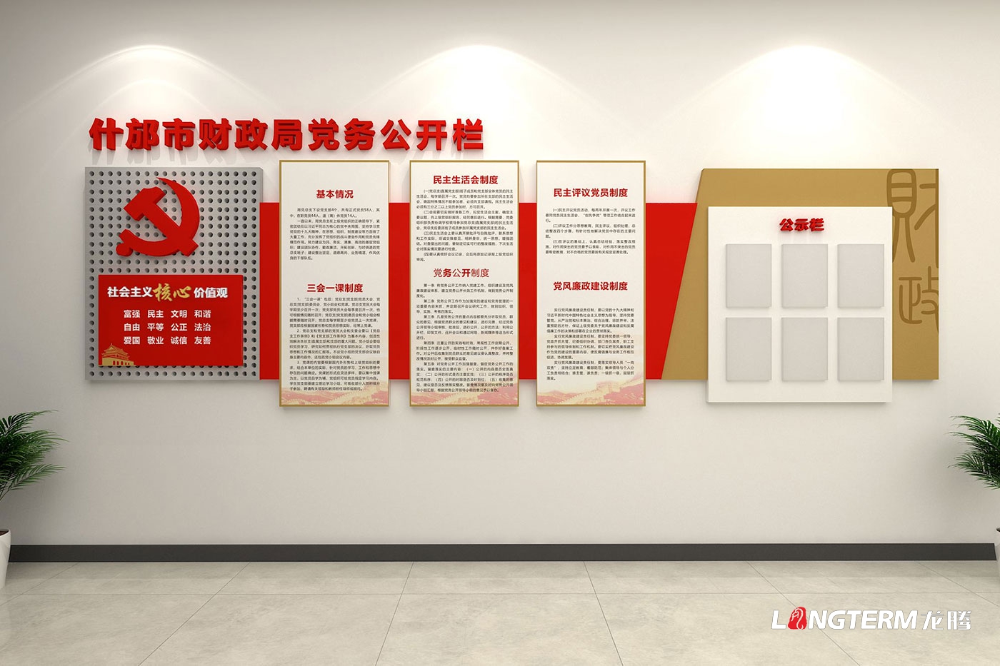 德陽市什邡市財政局辦公樓機關(guān)文化墻升級打造_財政機關(guān)單位樓道、樓梯間、黨建室文化氛圍設(shè)計