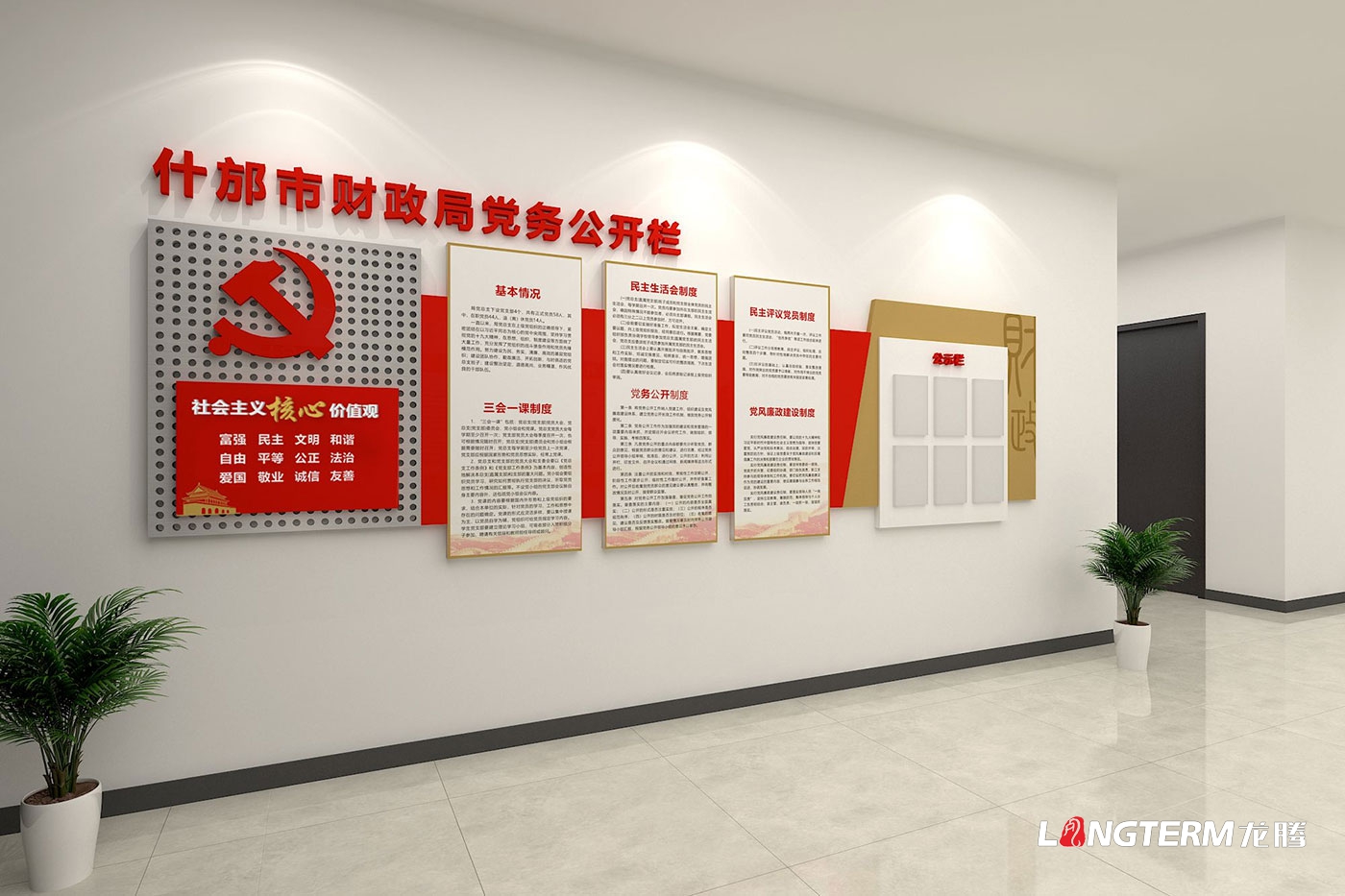 德陽市什邡市財政局辦公樓機關(guān)文化墻升級打造_財政機關(guān)單位樓道、樓梯間、黨建室文化氛圍設(shè)計