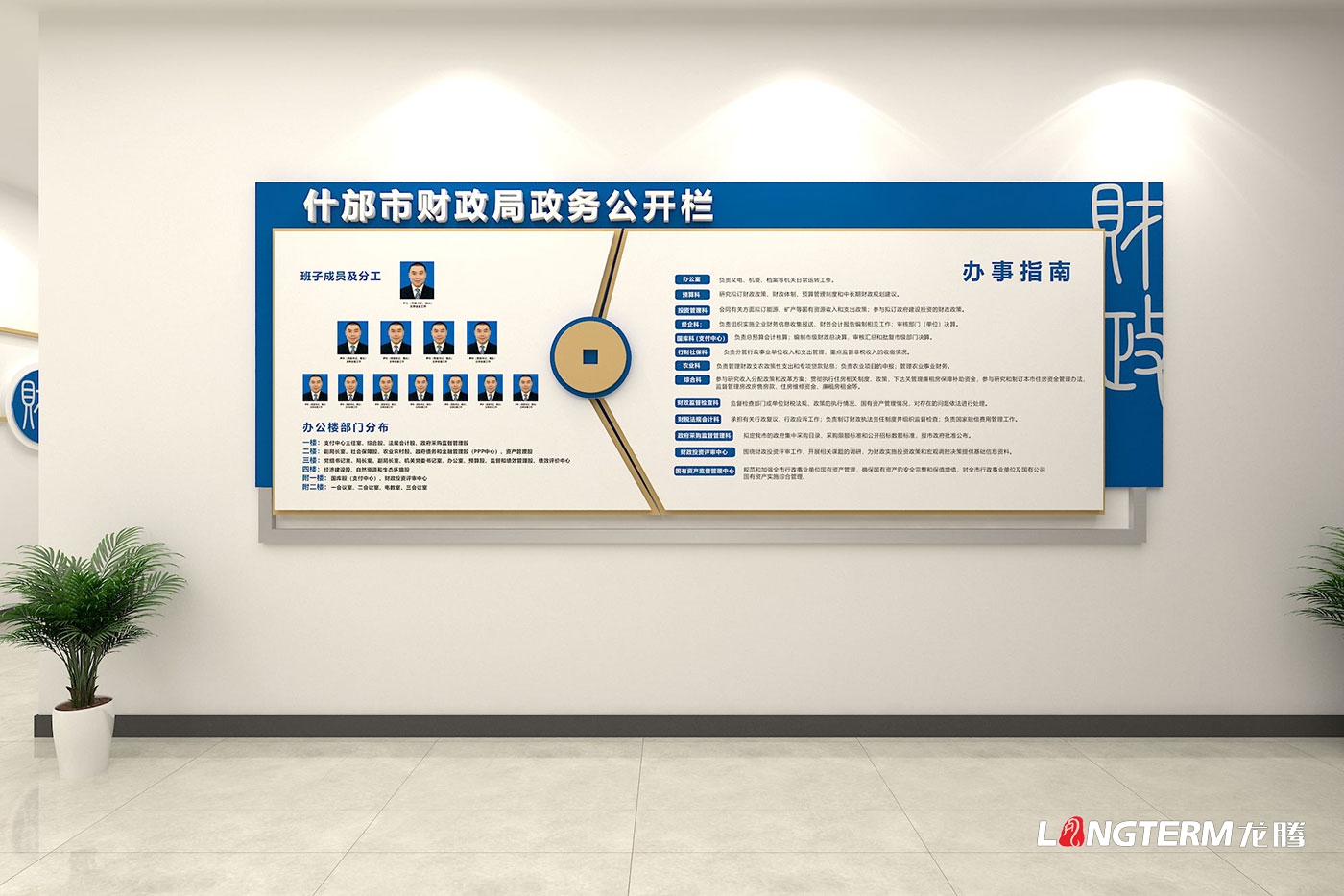 德陽市什邡市財政局辦公樓機關(guān)文化墻升級打造_財政機關(guān)單位樓道、樓梯間、黨建室文化氛圍設(shè)計