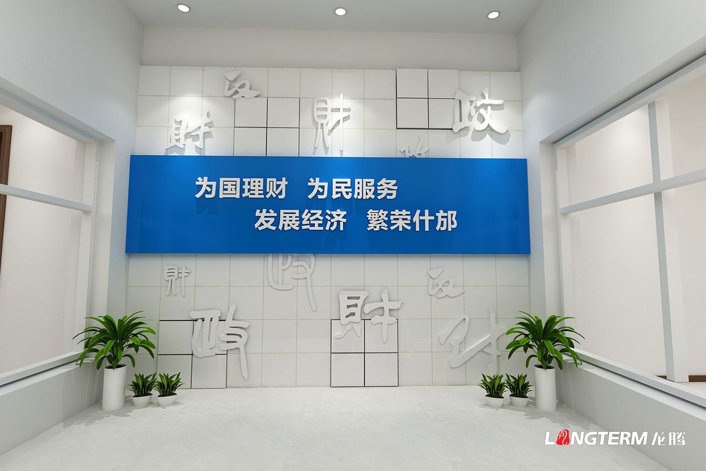 德陽市什邡市財政局辦公樓機關(guān)文化墻升級打造_財政機關(guān)單位樓道、樓梯間、黨建室文化氛圍設(shè)計
