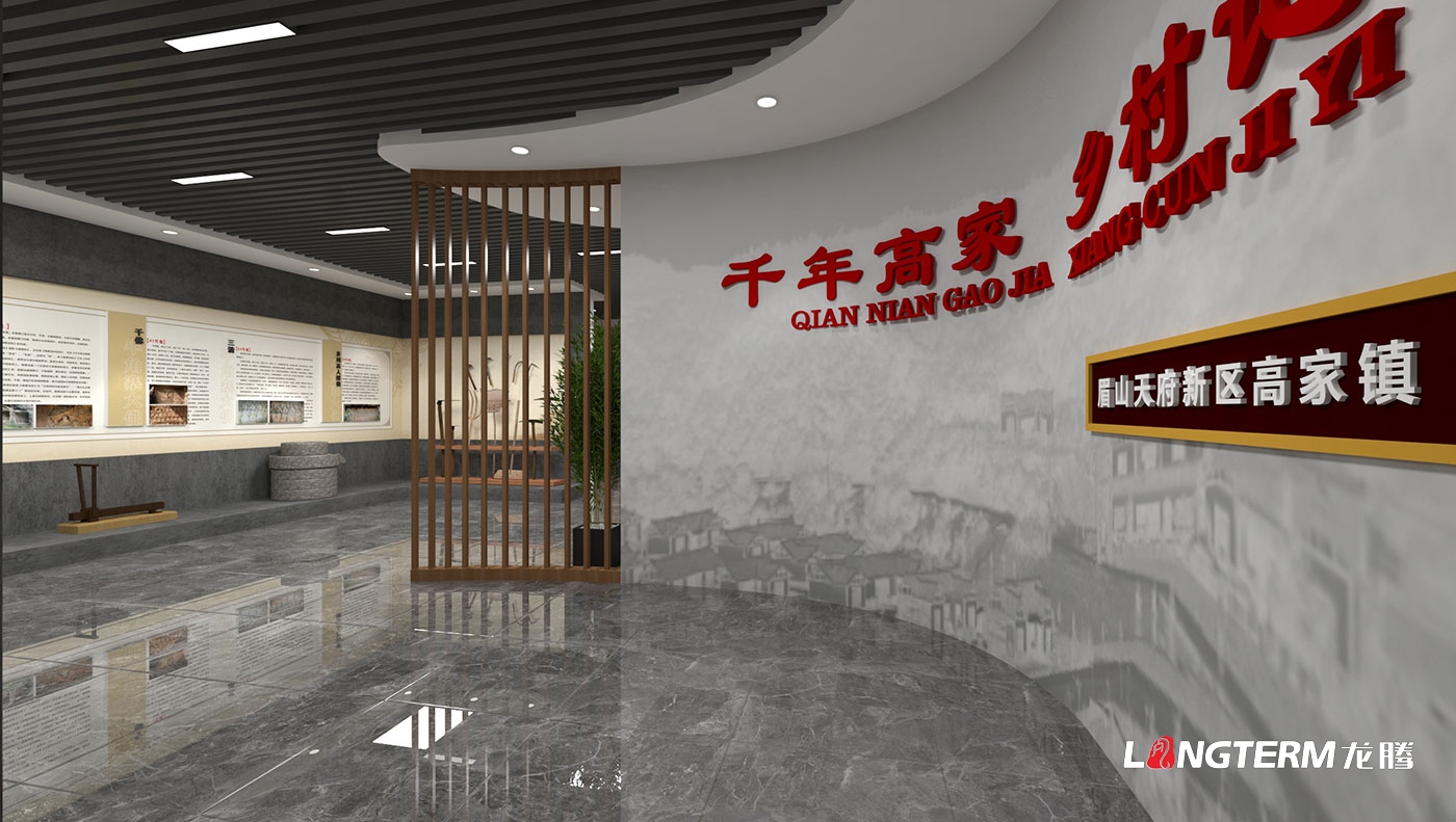 眉山天府新區(qū)高家鎮(zhèn)鄉(xiāng)史館與陳列室設(shè)計(jì)_村史館策劃設(shè)計(jì)效果圖