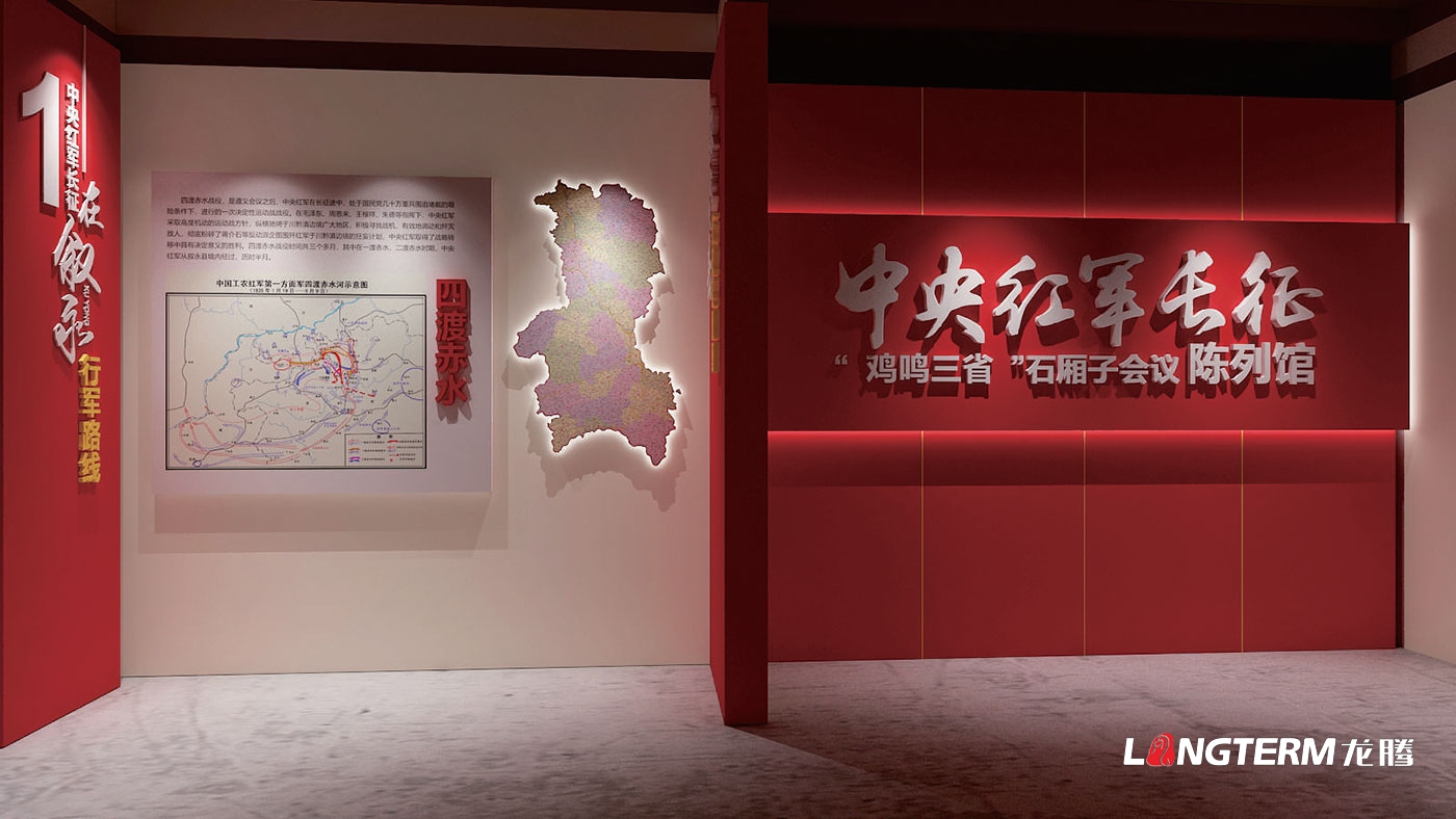 中央紅軍長征雞鳴三省石廂子會議陳列館設(shè)計施工一體化_紅軍長征展覽館策劃與設(shè)計裝修制作