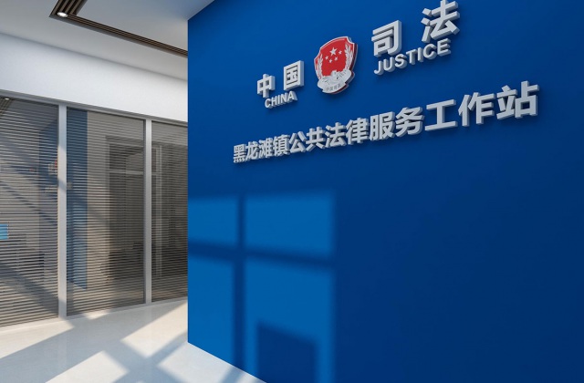 仁壽縣司法所規(guī)范化建設裝修設計及文化設計_板橋鎮(zhèn)、祿加鎮(zhèn)、黑龍灘鎮(zhèn)、新店鎮(zhèn)、謝安鎮(zhèn)司法所設計